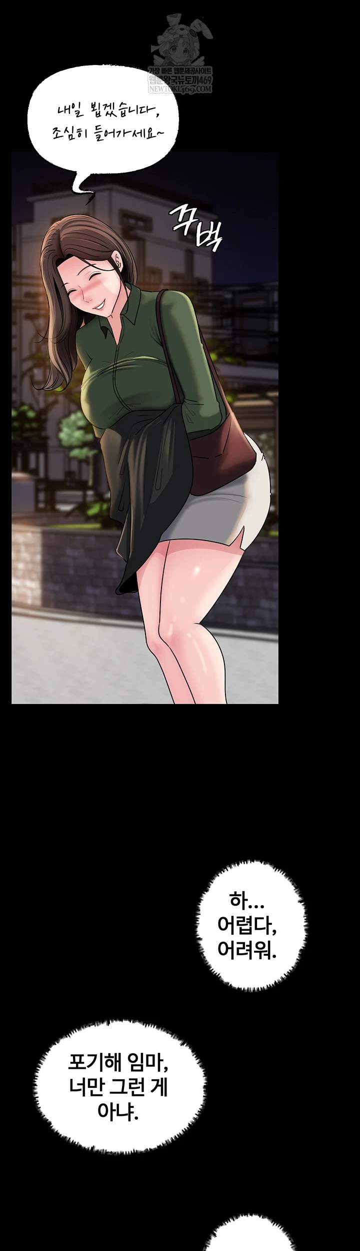 Not the Daughter, but the Mother Raw Chapter 89 - Page 33