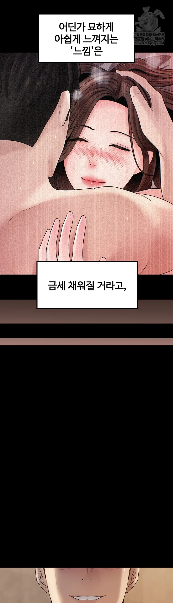 Not the Daughter, but the Mother Raw Chapter 89 - Page 56