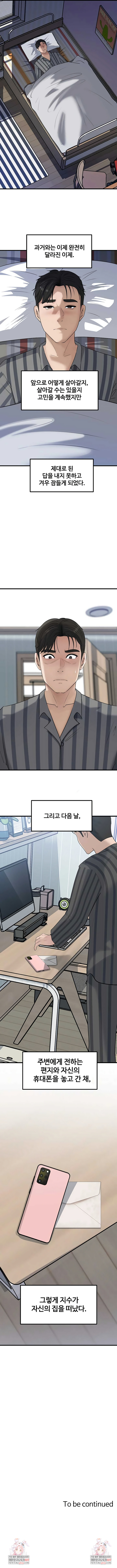 Not the Daughter, but the Mother Raw Chapter 92 - Page 9