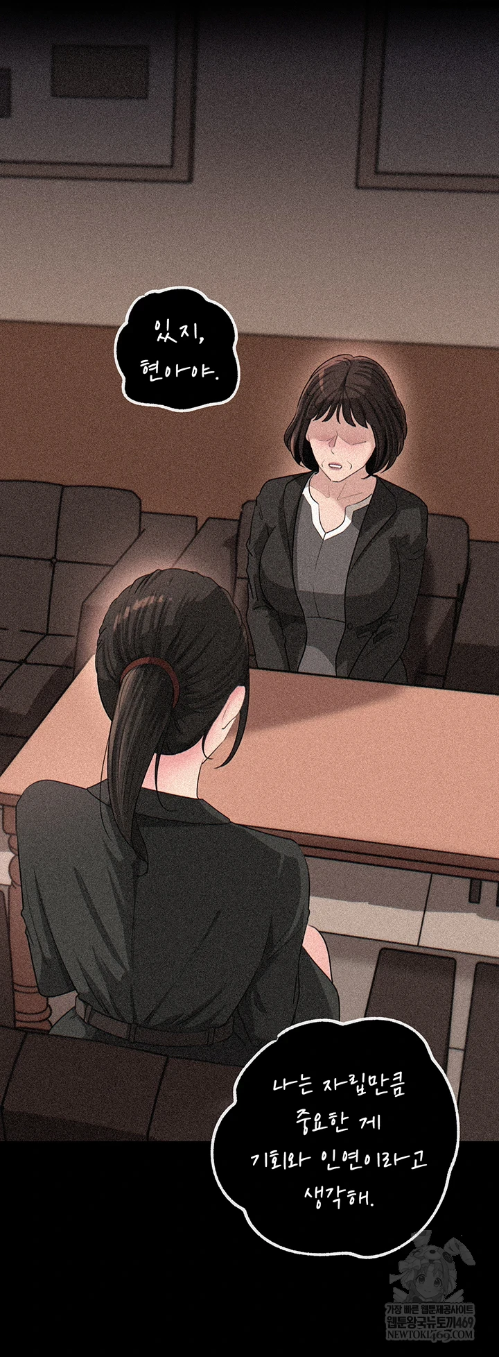 Not the Daughter, but the Mother Raw Chapter 95 - Page 12