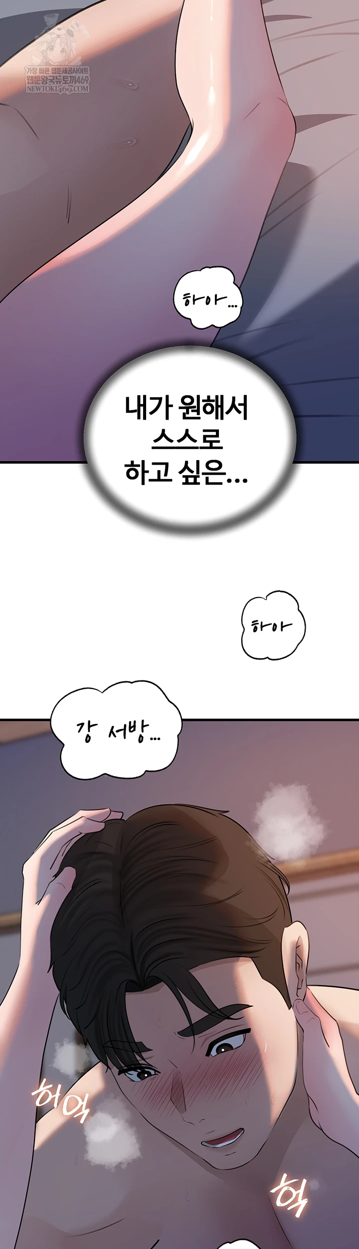 Not the Daughter, but the Mother Raw Chapter 95 - Page 59