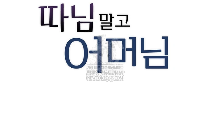 Not the Daughter, but the Mother Raw Chapter 96 - Page 3