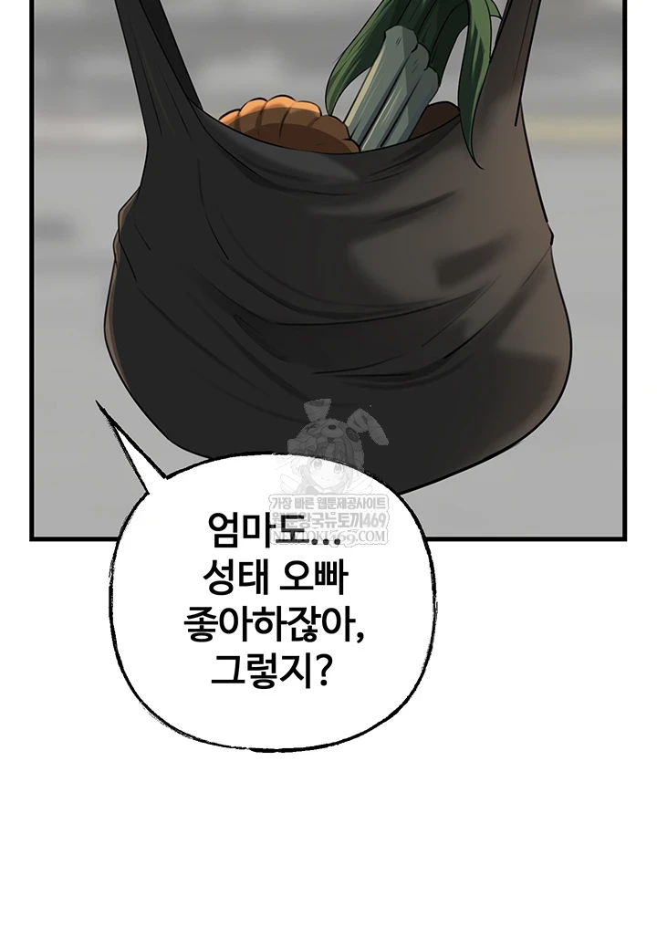 Not the Daughter, but the Mother Raw Chapter 97 - Page 12