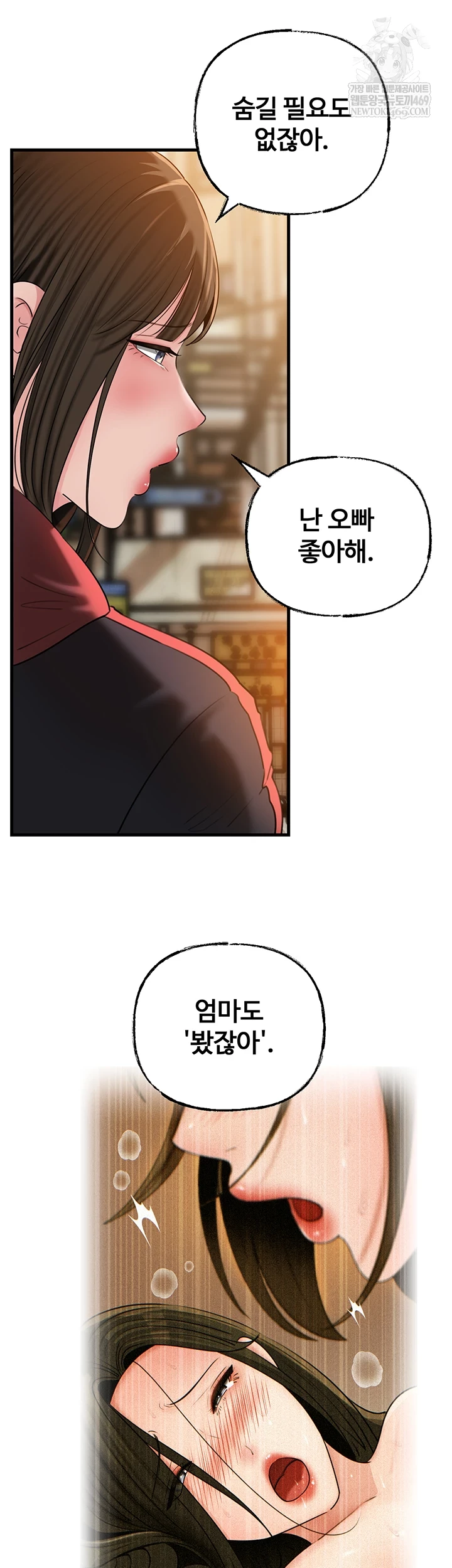 Not the Daughter, but the Mother Raw Chapter 97 - Page 13