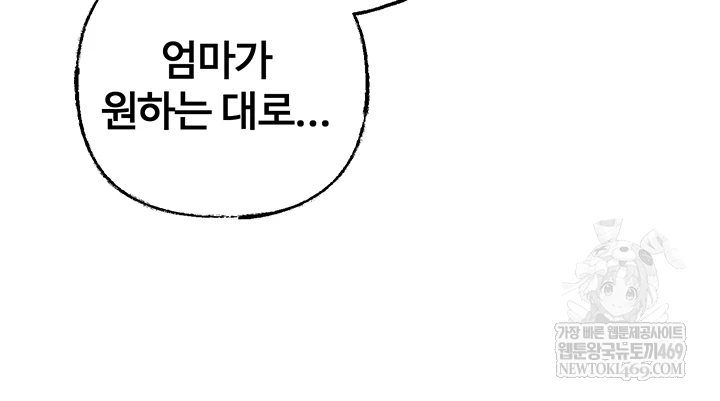 Not the Daughter, but the Mother Raw Chapter 97 - Page 18