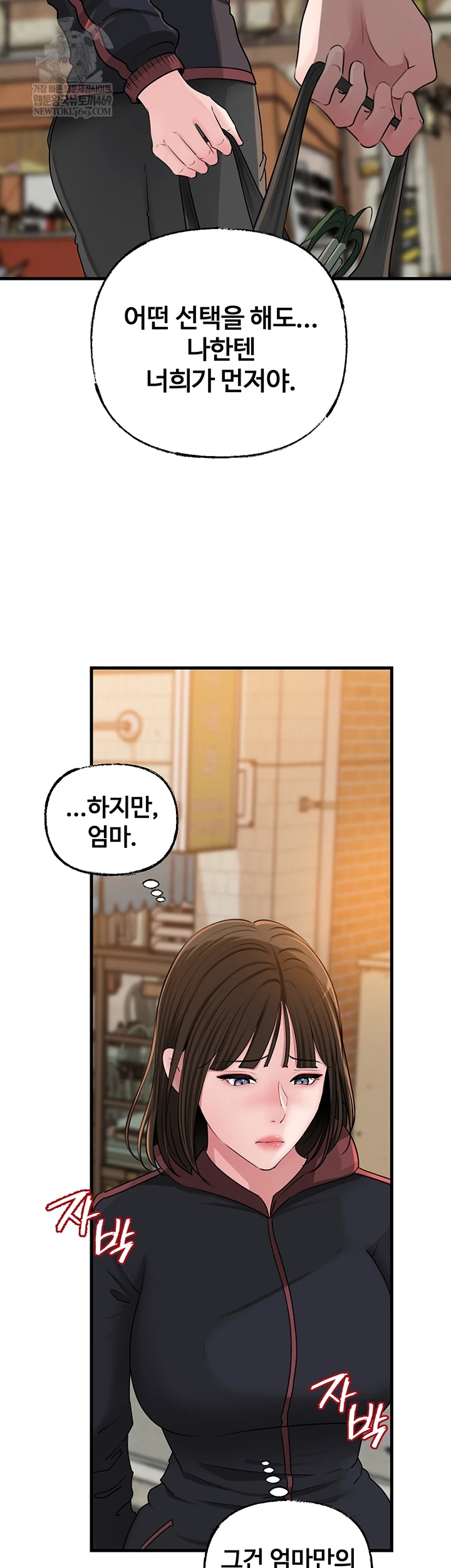 Not the Daughter, but the Mother Raw Chapter 97 - Page 20