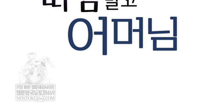 Not the Daughter, but the Mother Raw Chapter 97 - Page 3