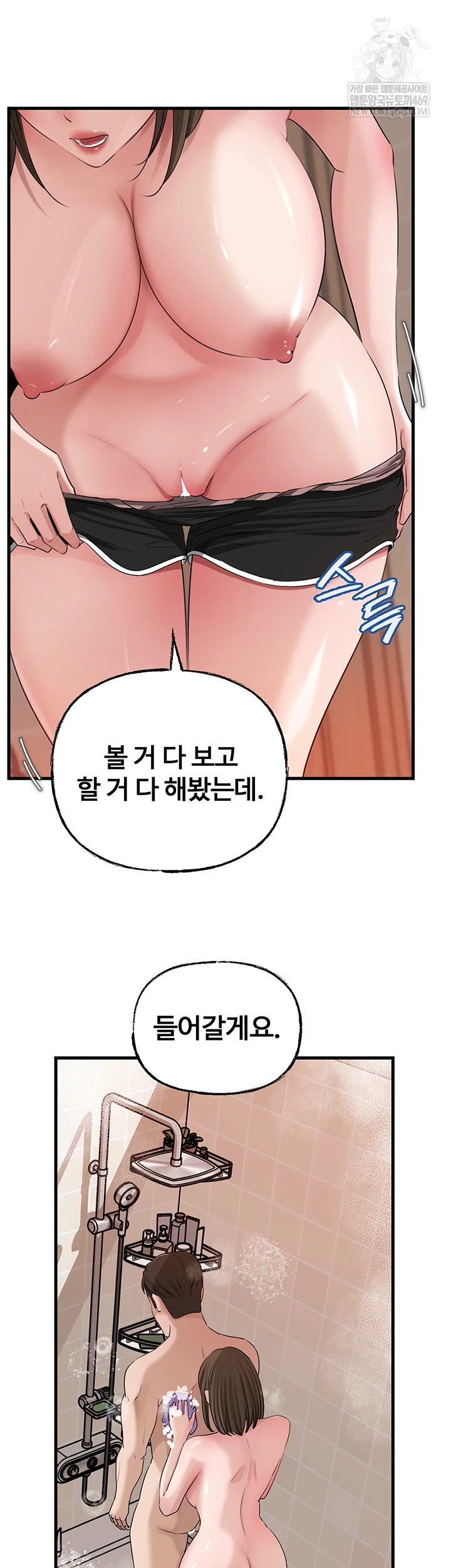 Not the Daughter, but the Mother Raw Chapter 97 - Page 30