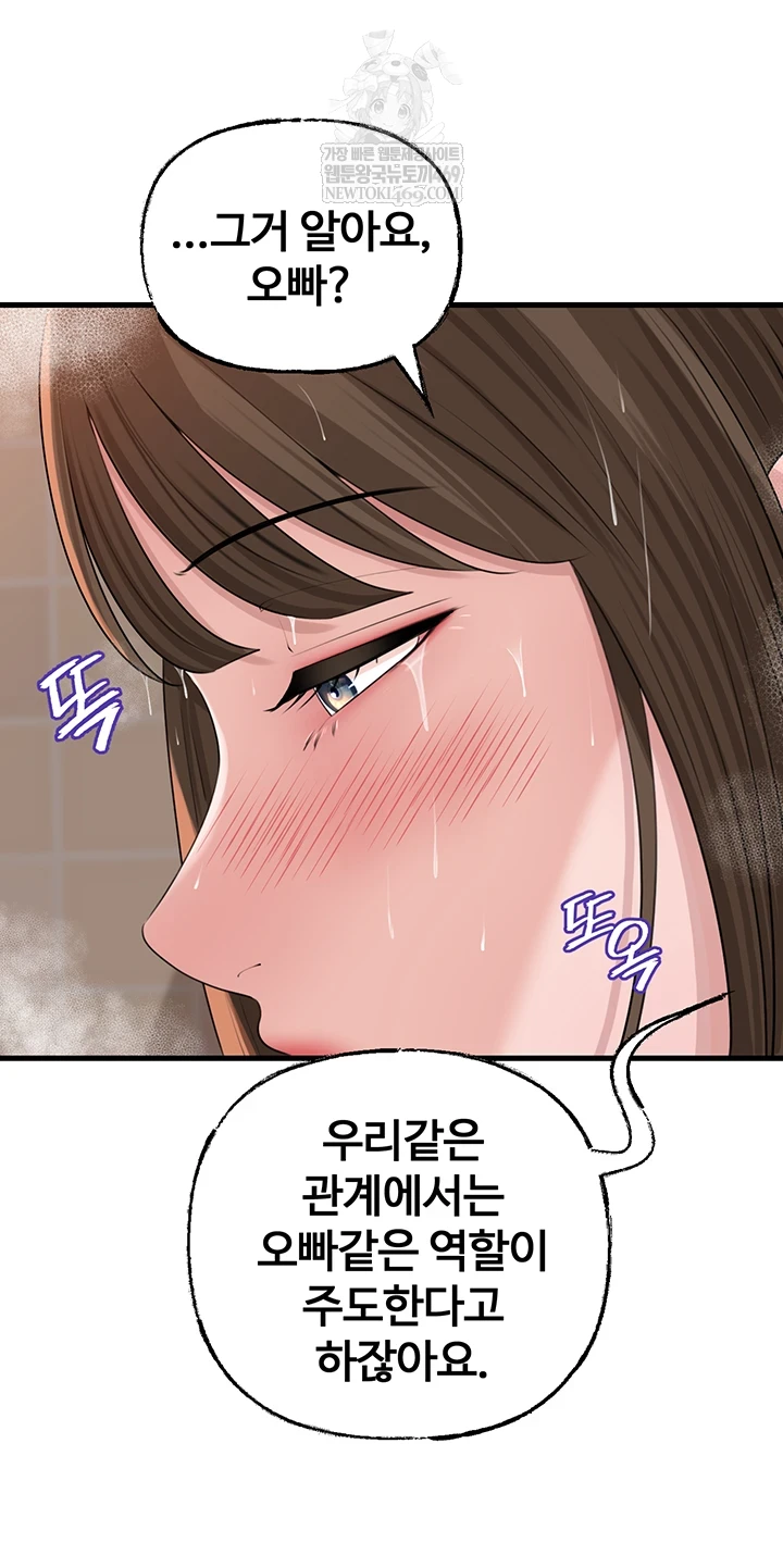 Not the Daughter, but the Mother Raw Chapter 97 - Page 36