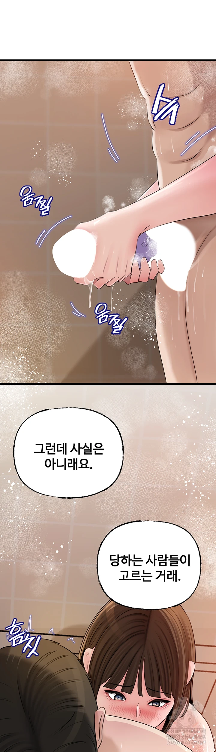 Not the Daughter, but the Mother Raw Chapter 97 - Page 37