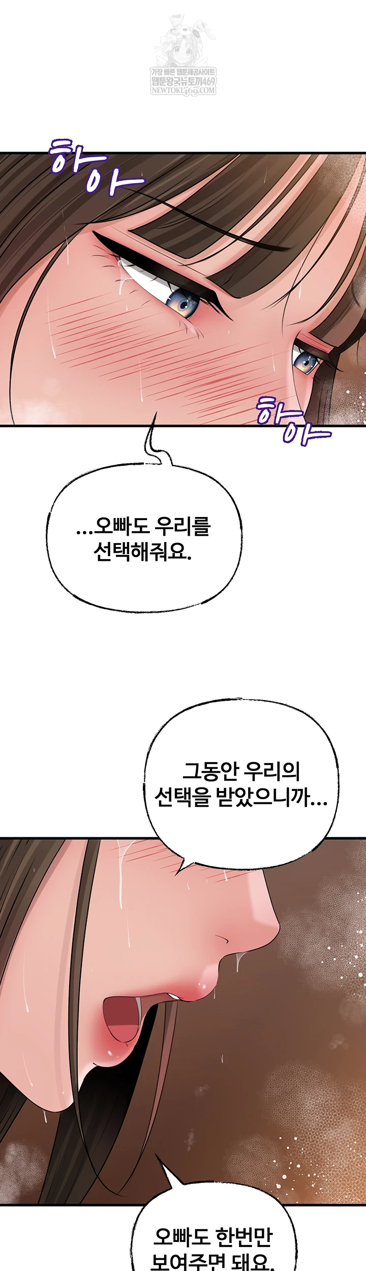 Not the Daughter, but the Mother Raw Chapter 97 - Page 51