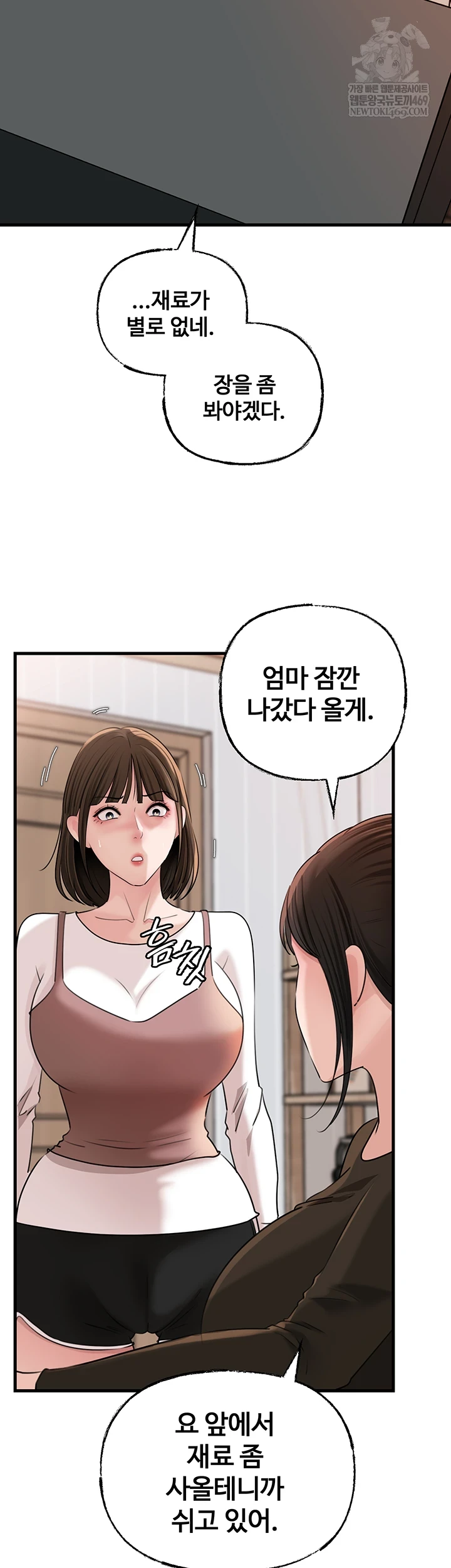 Not the Daughter, but the Mother Raw Chapter 97 - Page 8