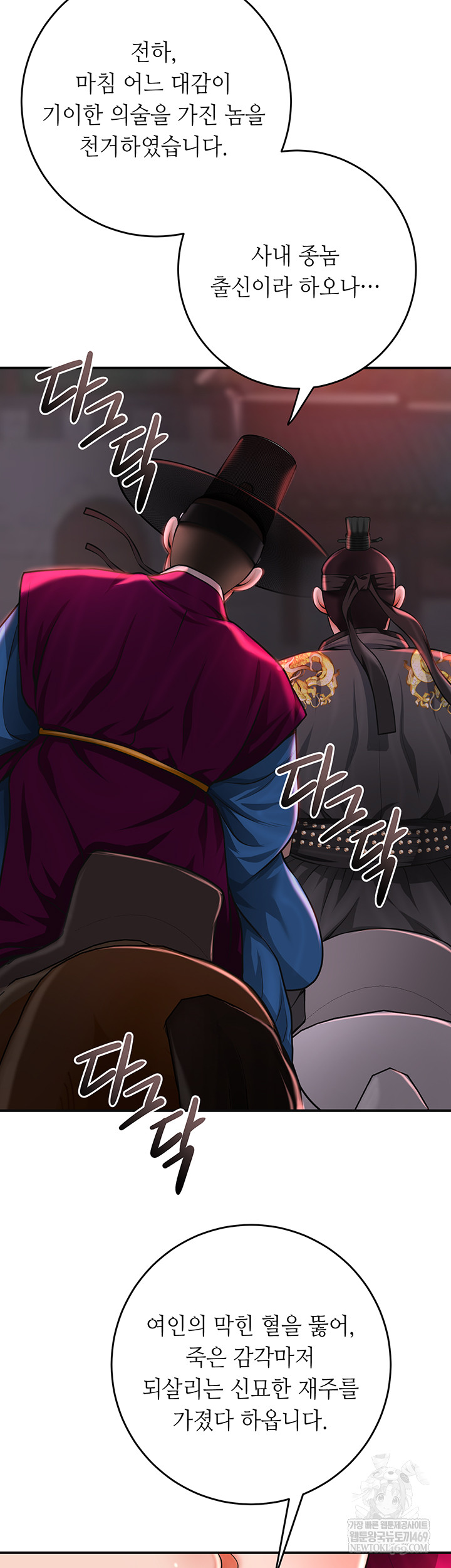 Brothel Raw Chapter 80 - Page 5