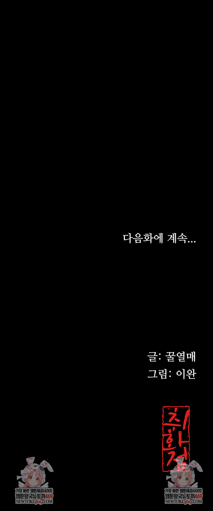 Brothel Raw Chapter 80 - Page 64