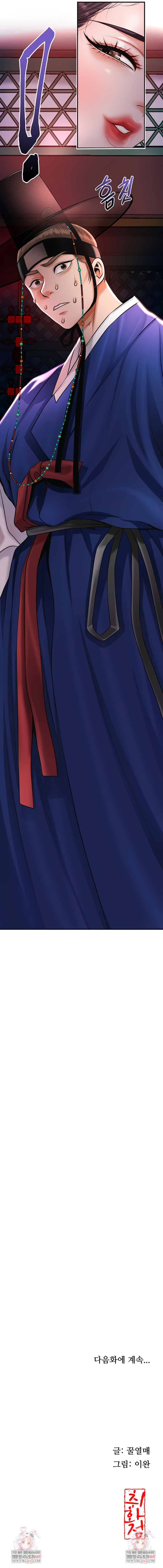 Brothel Raw Chapter 83 - Page 12