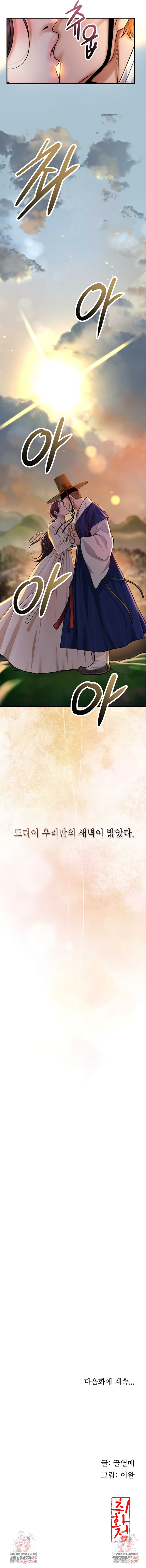 Brothel Raw Chapter 86 - Page 12