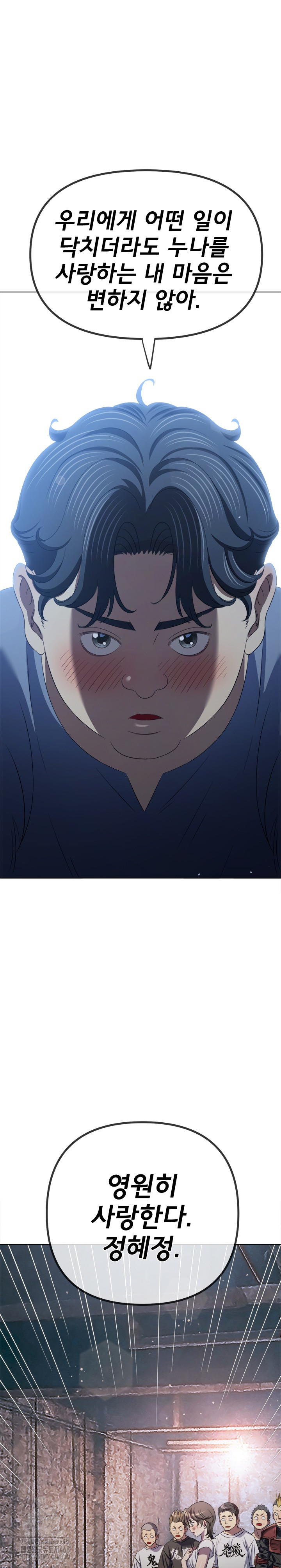 My High School Bully Raw Chapter 286 - Page 19