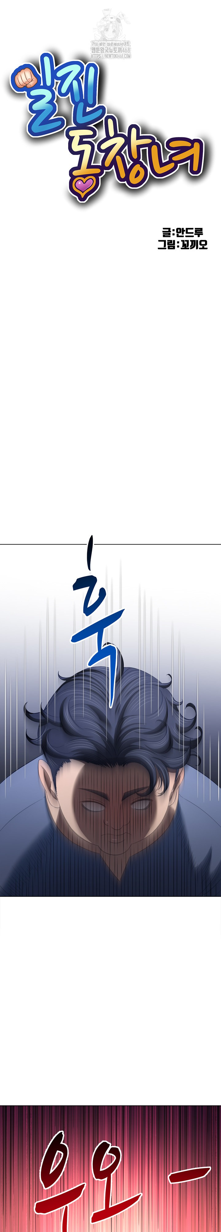 My High School Bully Raw Chapter 286 - Page 2