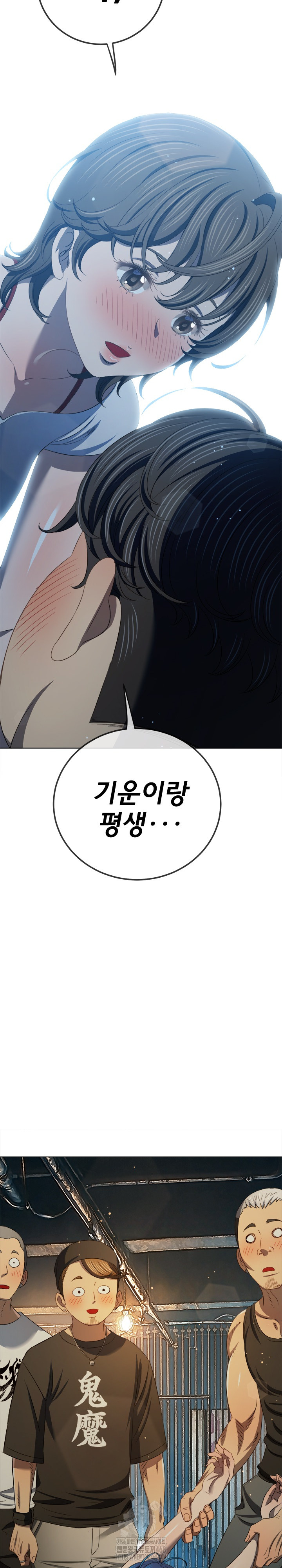 My High School Bully Raw Chapter 286 - Page 29