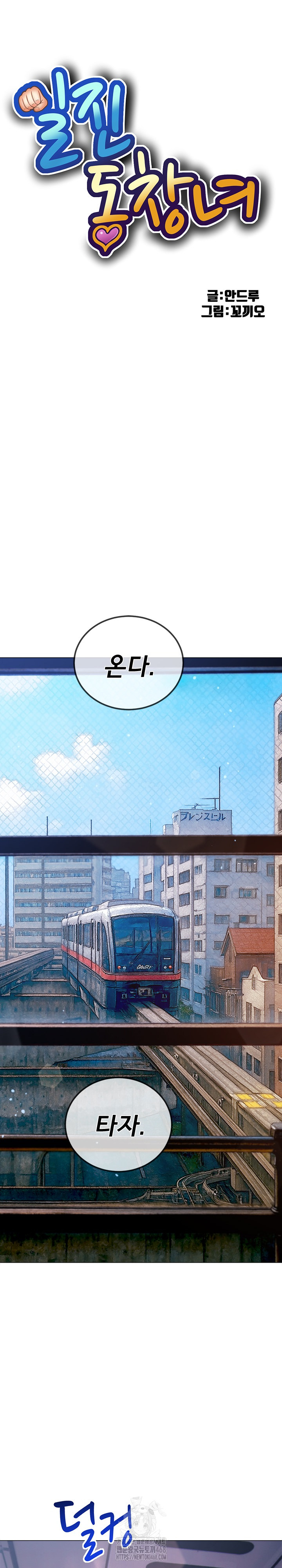 My High School Bully Raw Chapter 287 - Page 2