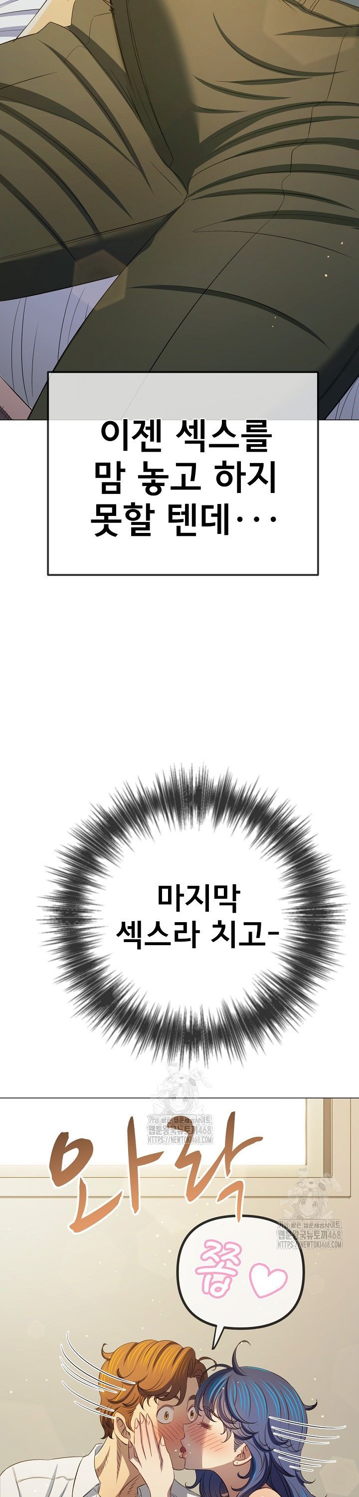 My High School Bully Raw Chapter 289 - Page 35