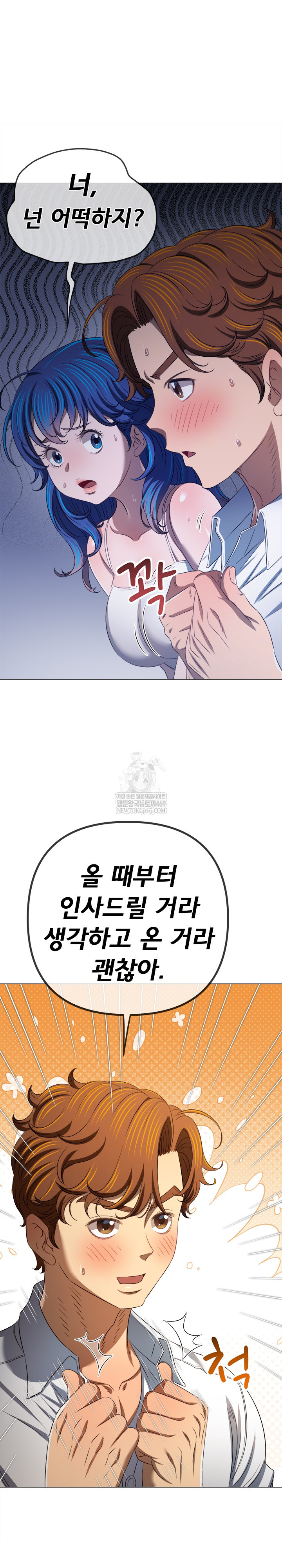 My High School Bully Raw Chapter 290 - Page 15