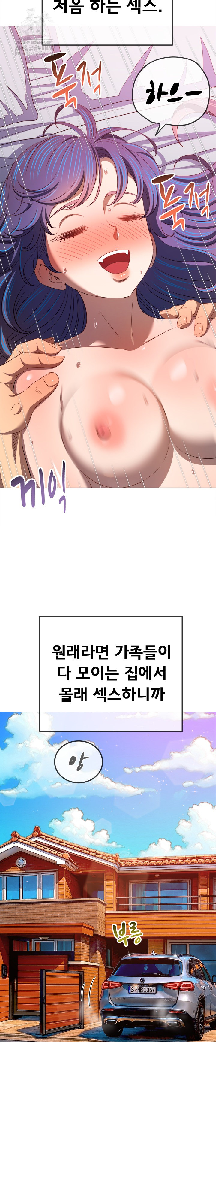 My High School Bully Raw Chapter 290 - Page 7