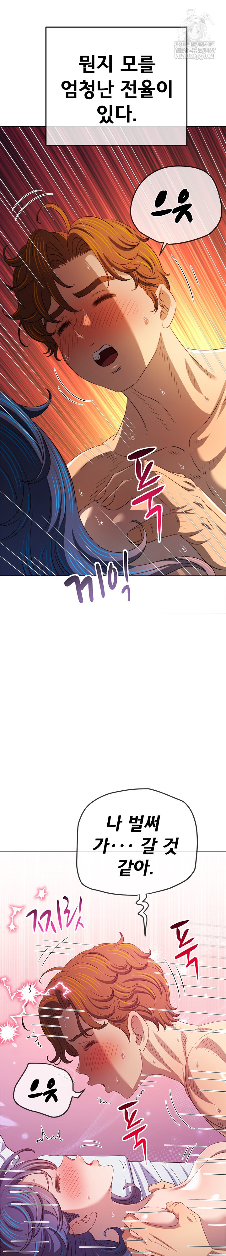 My High School Bully Raw Chapter 290 - Page 8