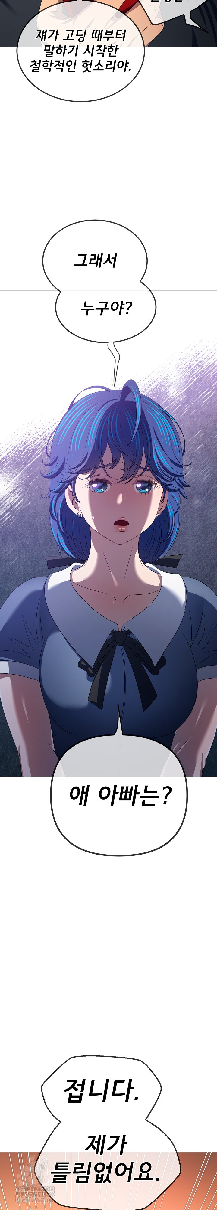 My High School Bully Raw Chapter 291 - Page 8