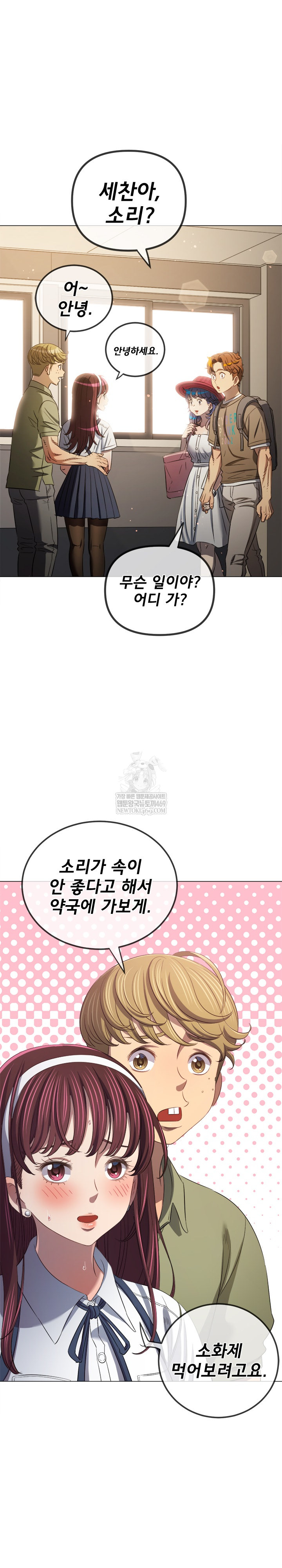 My High School Bully Raw Chapter 292 - Page 10