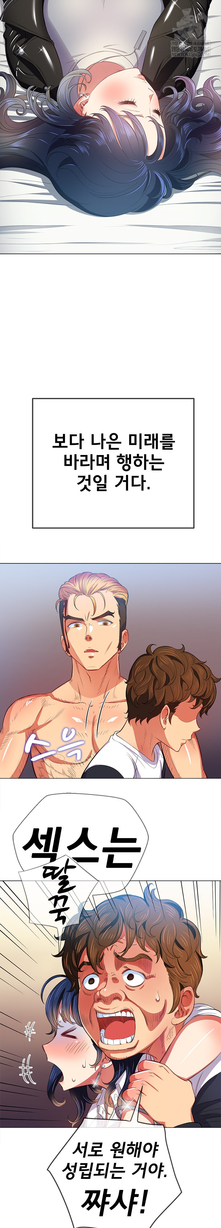 My High School Bully Raw Chapter 292 - Page 26