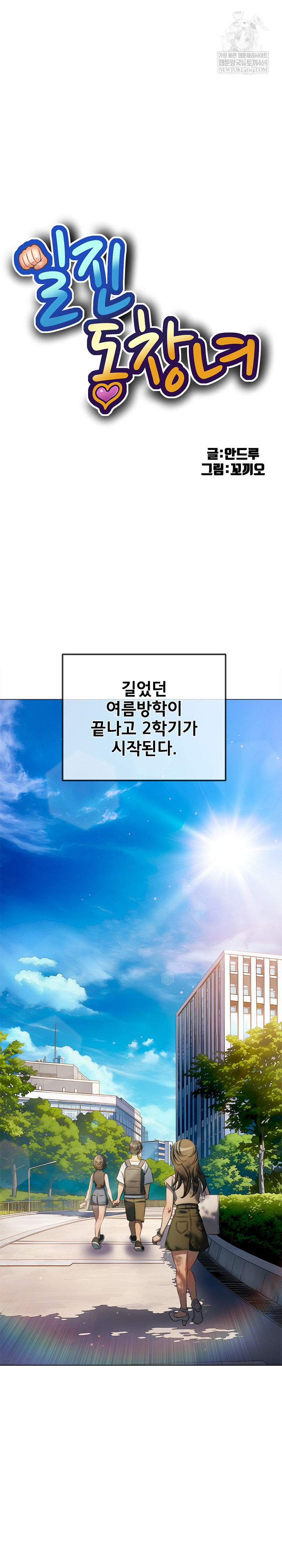 My High School Bully Raw Chapter 292 - Page 6