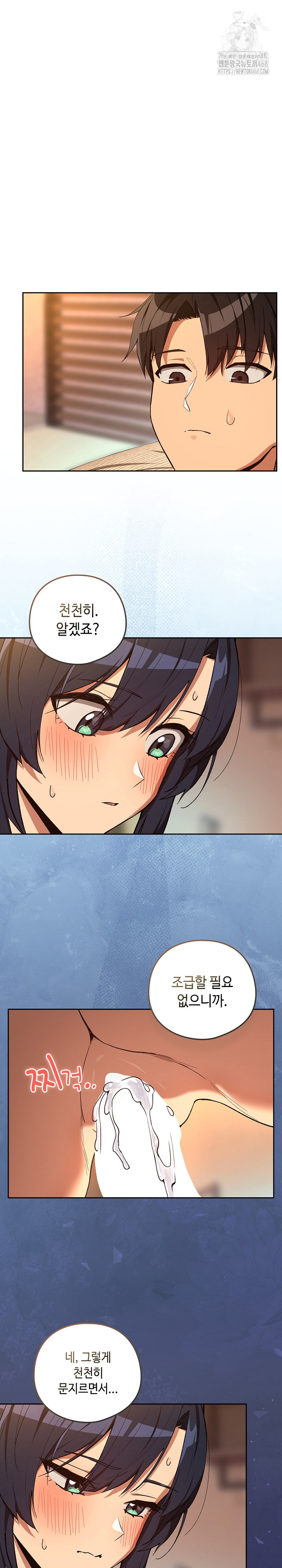 After Work Love Affairs Raw Chapter 103 - Page 2