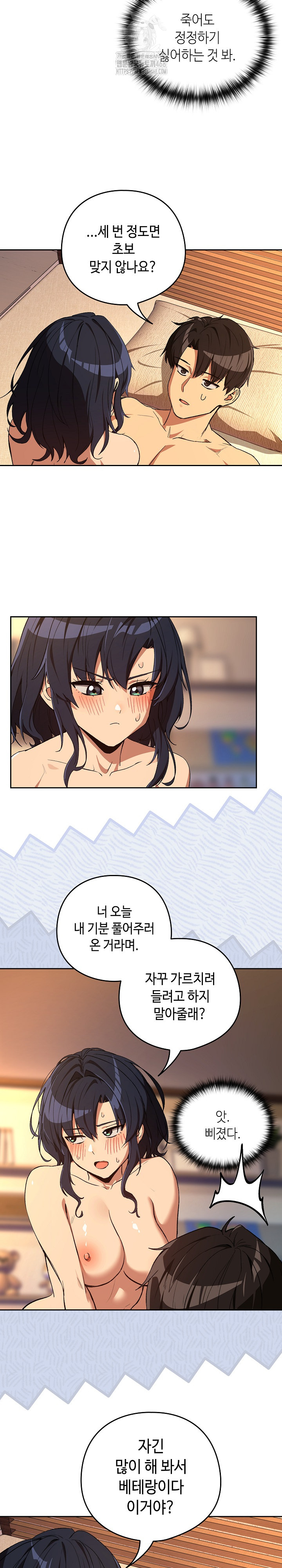 After Work Love Affairs Raw Chapter 103 - Page 5
