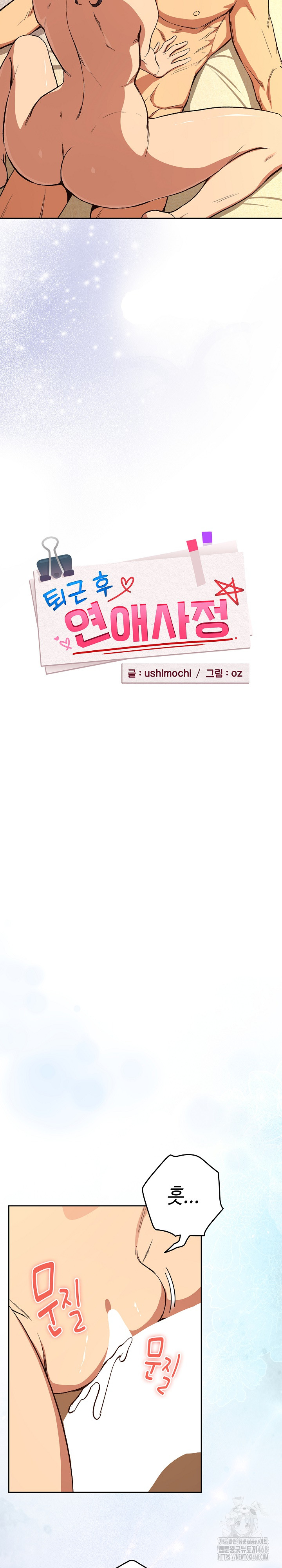 After Work Love Affairs Raw Chapter 103 - Page 7