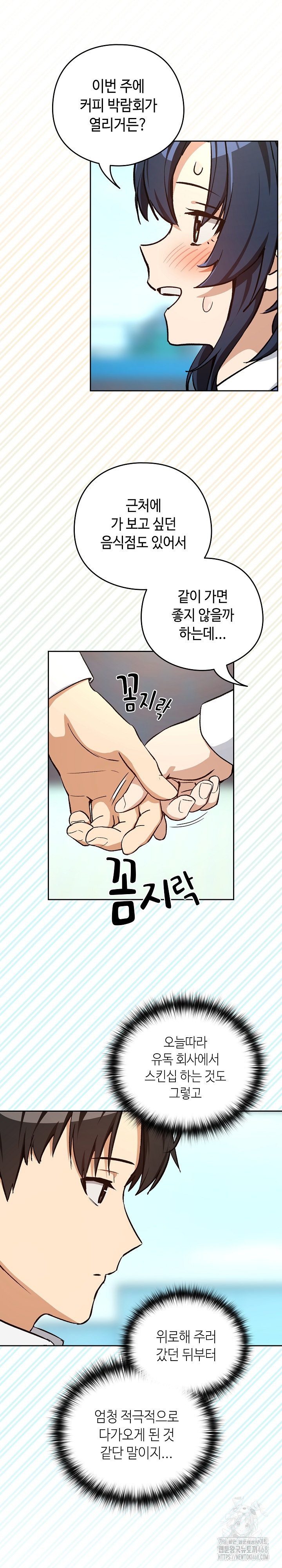 After Work Love Affairs Raw Chapter 104 - Page 11