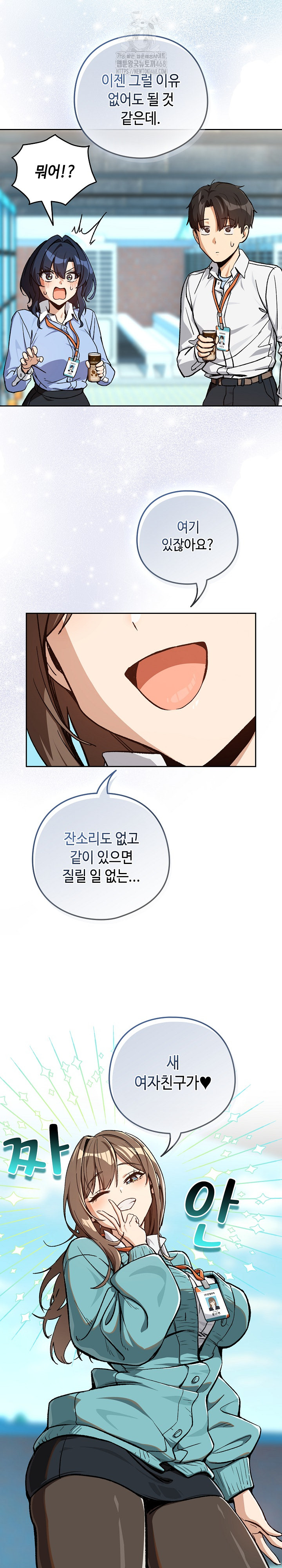 After Work Love Affairs Raw Chapter 104 - Page 15