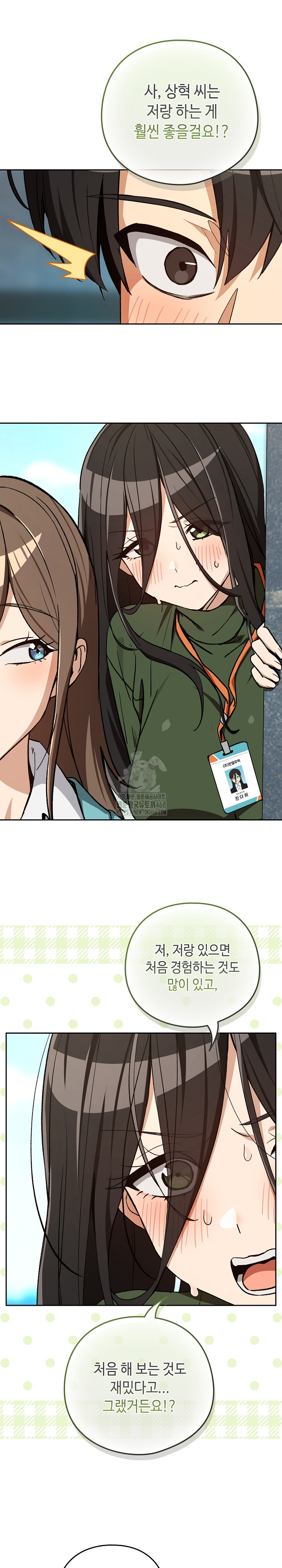 After Work Love Affairs Raw Chapter 104 - Page 18