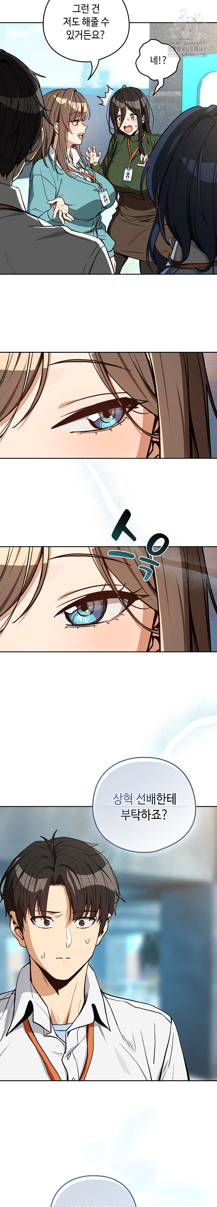 After Work Love Affairs Raw Chapter 104 - Page 19