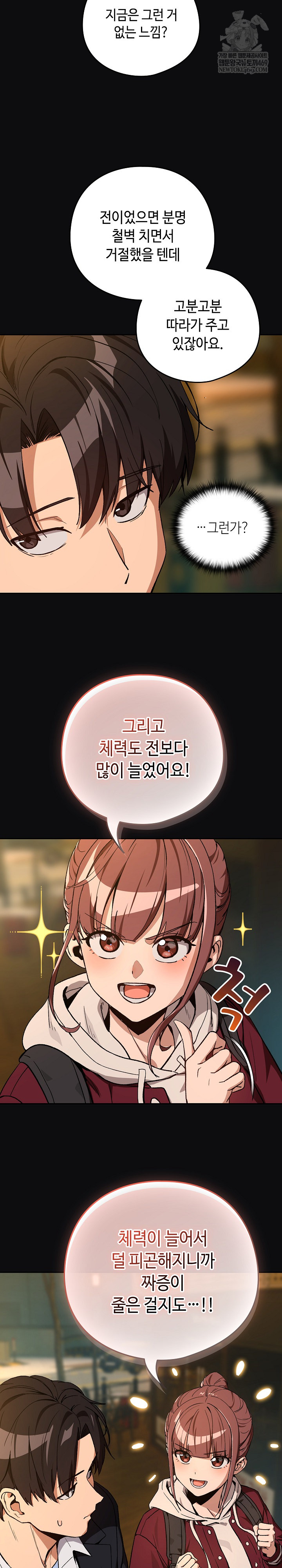 After Work Love Affairs Raw Chapter 105 - Page 11