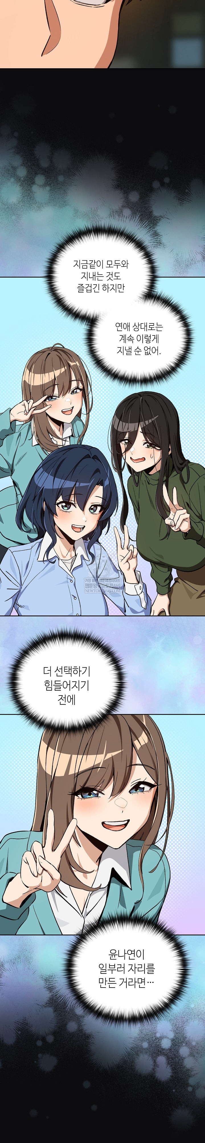 After Work Love Affairs Raw Chapter 105 - Page 15