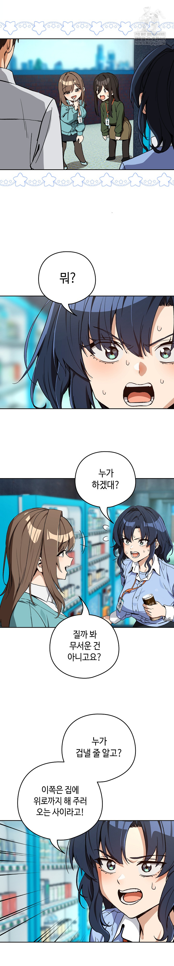 After Work Love Affairs Raw Chapter 105 - Page 3