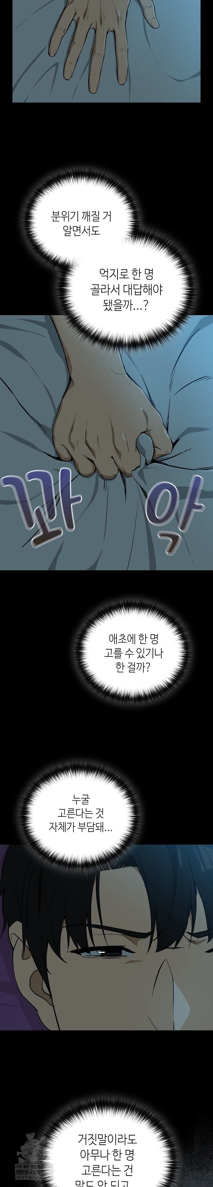 After Work Love Affairs Raw Chapter 106 - Page 15