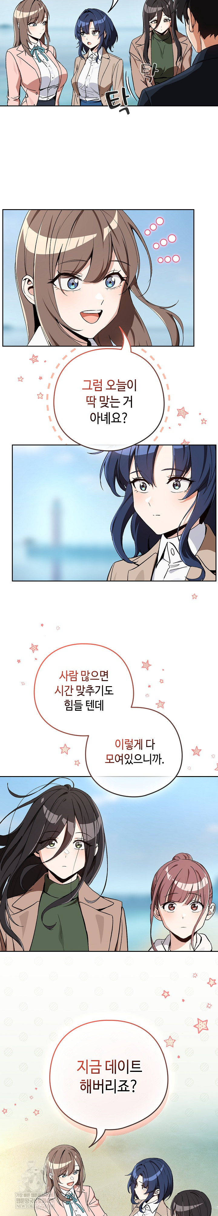 After Work Love Affairs Raw Chapter 106 - Page 6