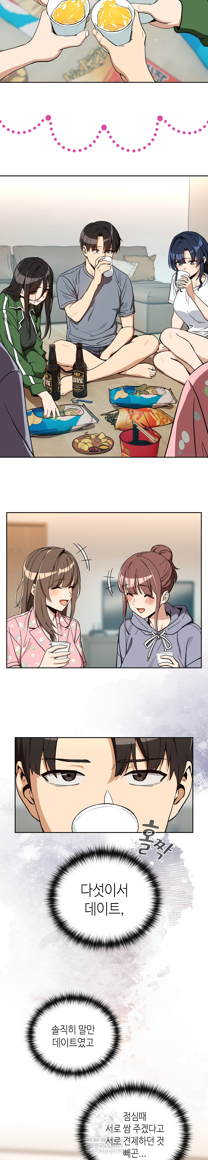 After Work Love Affairs Raw Chapter 106 - Page 9