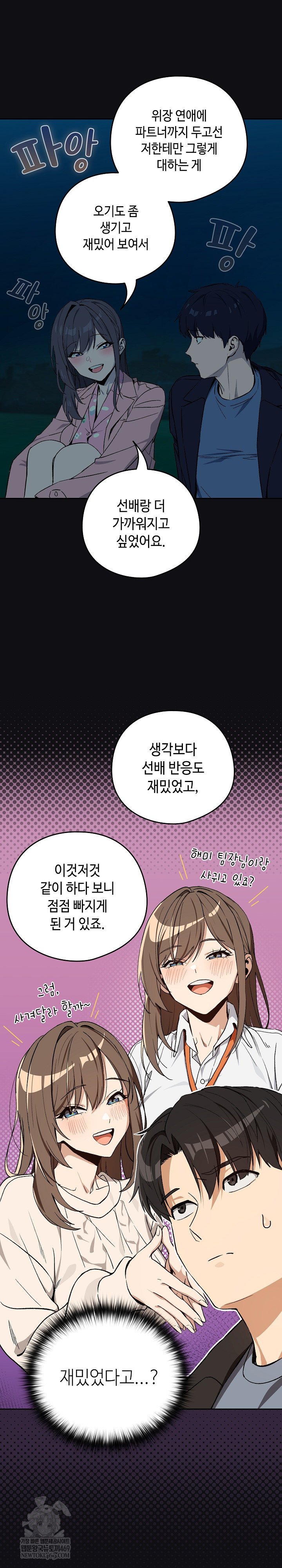 After Work Love Affairs Raw Chapter 107 - Page 14