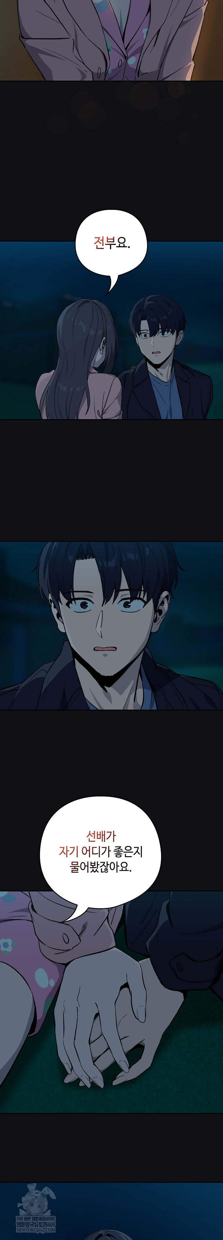 After Work Love Affairs Raw Chapter 107 - Page 18