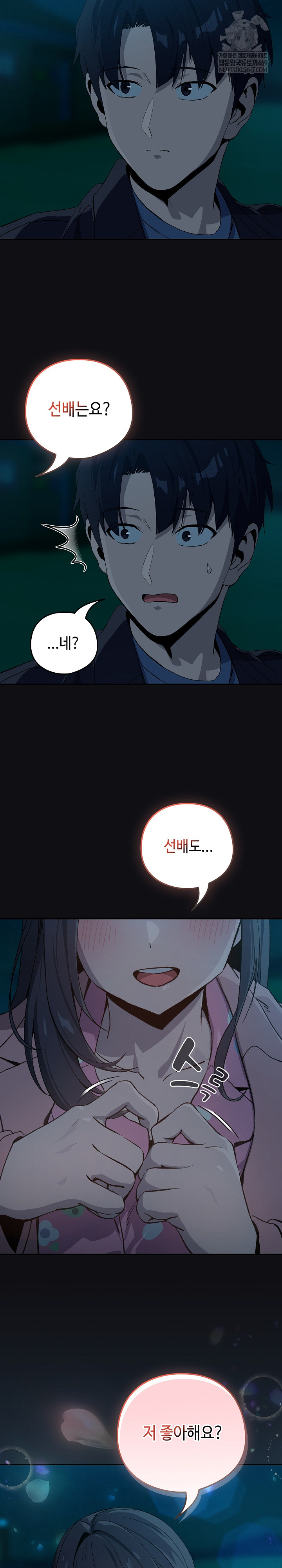 After Work Love Affairs Raw Chapter 107 - Page 20