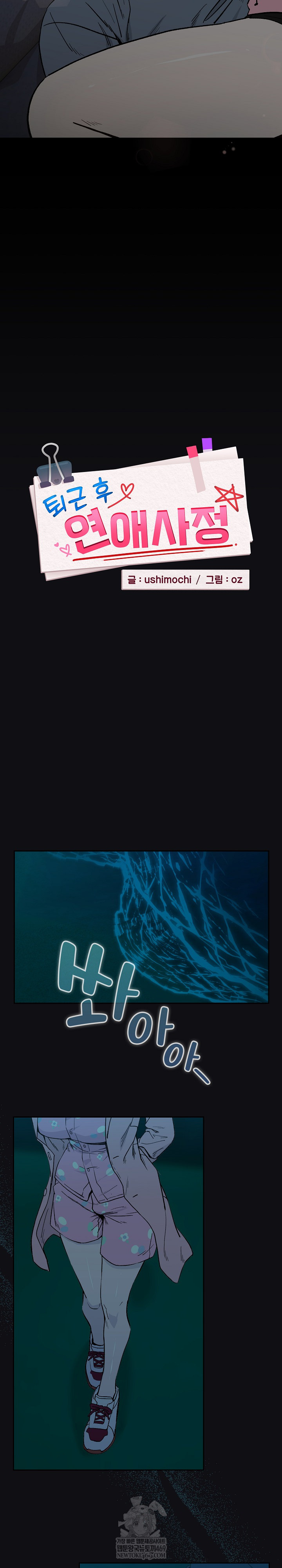 After Work Love Affairs Raw Chapter 107 - Page 3