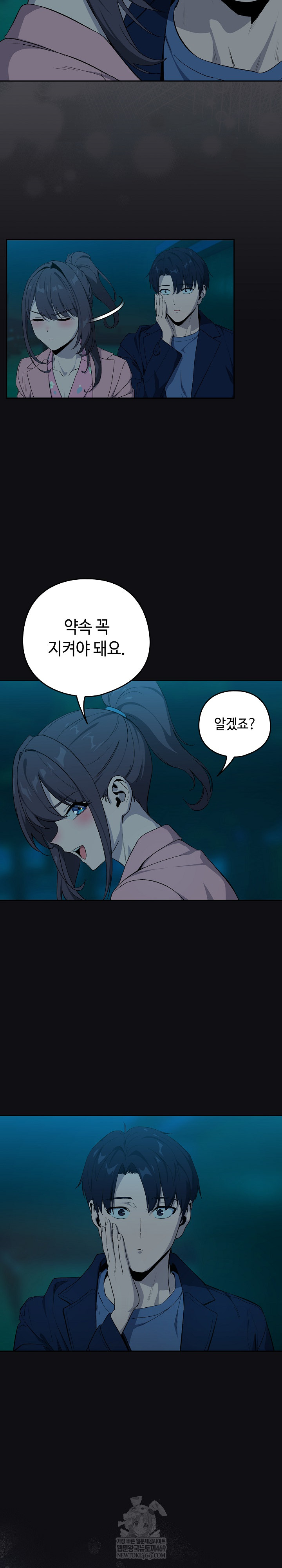 After Work Love Affairs Raw Chapter 109 - Page 22